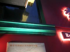 门面-秀·爱尔兰餐吧(上海路店)