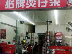 -志和饮食店