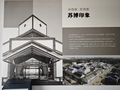 -苏州博物馆