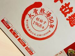 -味千拉面(双井店)