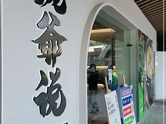 门面-满香舒·漳州小馆(大唐店)