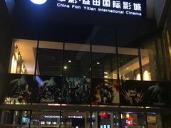 门面-冰泉豆浆馆(阳朔店)