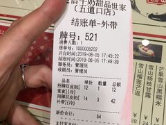 账单-捷信牛奶甜品世家(五道口店)