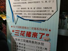 -东北农业大学饺子园