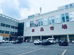 -新农都水产市场