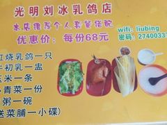 -光明刘冰乳鸽店(光明法政北路店)