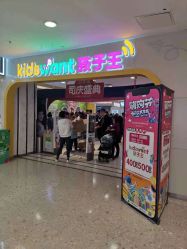 -孩子王童乐园(天津远洋乐堤港店)