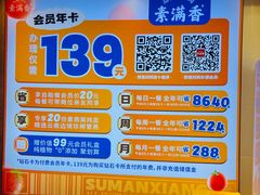 -素满香·食养自助(天一广场店)
