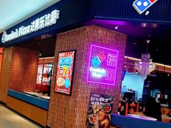 -达美乐比萨(新洲店)