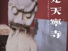 -天宁寺