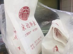 -宋记饼家(石门二路店)