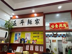 -正斗面家
