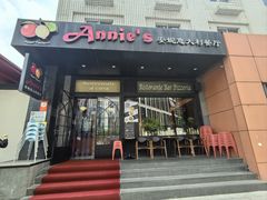 -安妮意大利餐厅(国贸店)