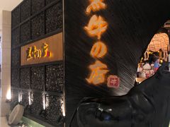 -黑牛の店·和牛烧肉(合生汇店)