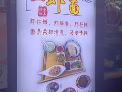 -孙盛兴奥灶面馆·蟹黄面·三虾面(山塘街总店)