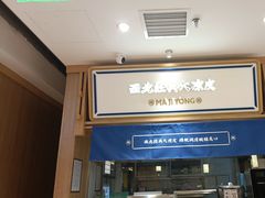 -马记永·兰州牛肉面(3019君尚店)