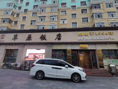 -草原饭店火锅