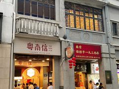 -南信牛奶甜品专家