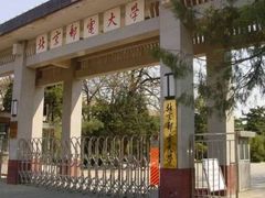 -北京邮电大学