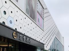 -全季酒店(上海青浦吾悦广场淀山湖大道店)