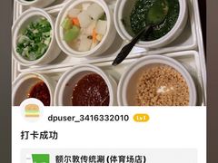 -额尔敦传统涮(体育场店)