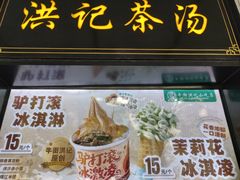 -牛街洪记小吃店(牛街店)