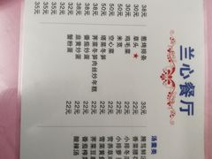 菜单-蘭心餐厅(进贤路店)
