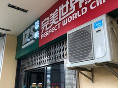 -国文影城(上海闸北店)