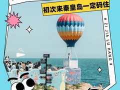 -北戴河碧螺塔海上酒吧公园