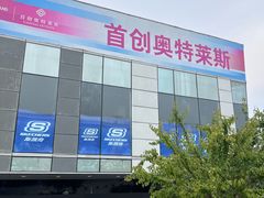 -首创奥特莱斯(北京店)