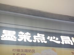 -墨茉点心局(国金街店)