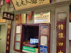 -北三老太太烧烤(人生一串上榜店)