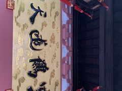 -西林禅寺