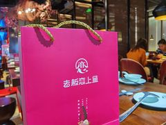 -老板恋上鱼(高新万达店)