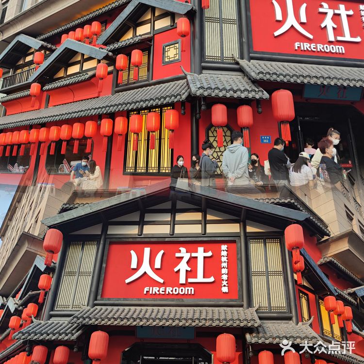 终于吃到火社了!红红火火吃火锅~