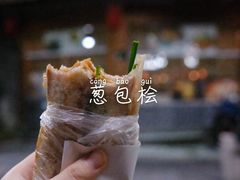 -孙奶奶葱包桧