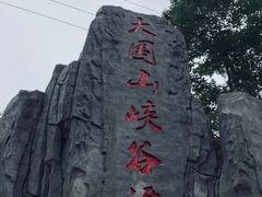 -大围山峡谷漂流