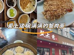 -蟹上黄·蟹黄面·江南糖水(人民广场店)