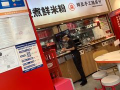-柒小螺·螺蛳粉(利丰广场店)