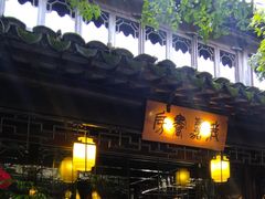 -我嘉书房(南翔名士居店)