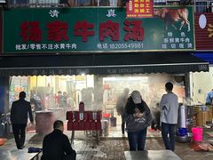 -杨家牛肉汤(淮建路店)