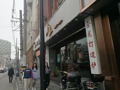 门面-金龙·打边炉(武进路店)