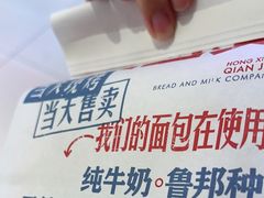 -红星前进面包牛奶公司(君太店)