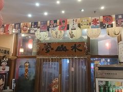 -梦山水日本烧肉(五四广场店)