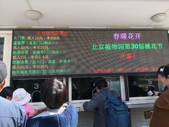 -北京植物园南门售票处