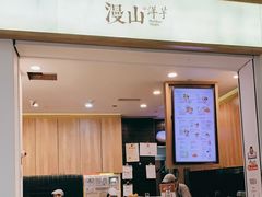 -漫山洋芋(大悦城店)