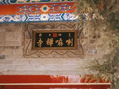 -西安市广仁寺