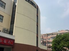 -贵都邻里中心