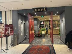 -羲和雅苑•北京烤鸭(平安国际金融中心店)
