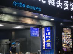 -金杨老摊头蛋饼(金口路店)